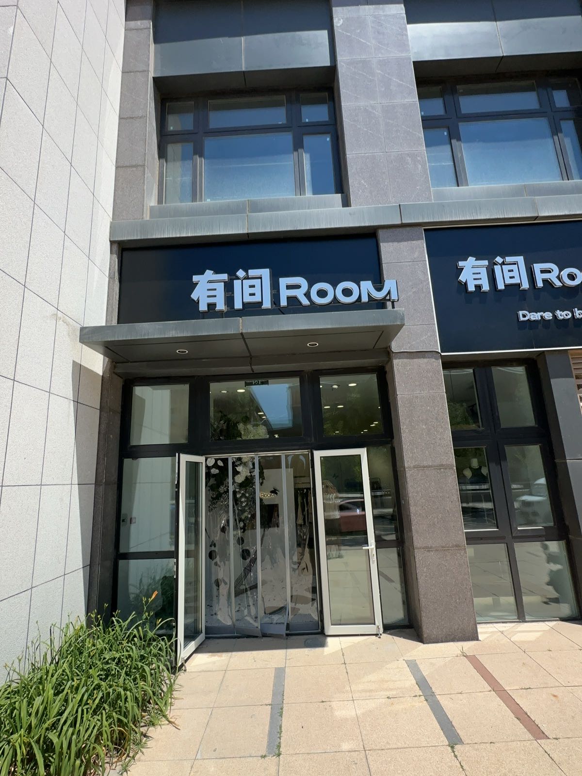 有间ROOM