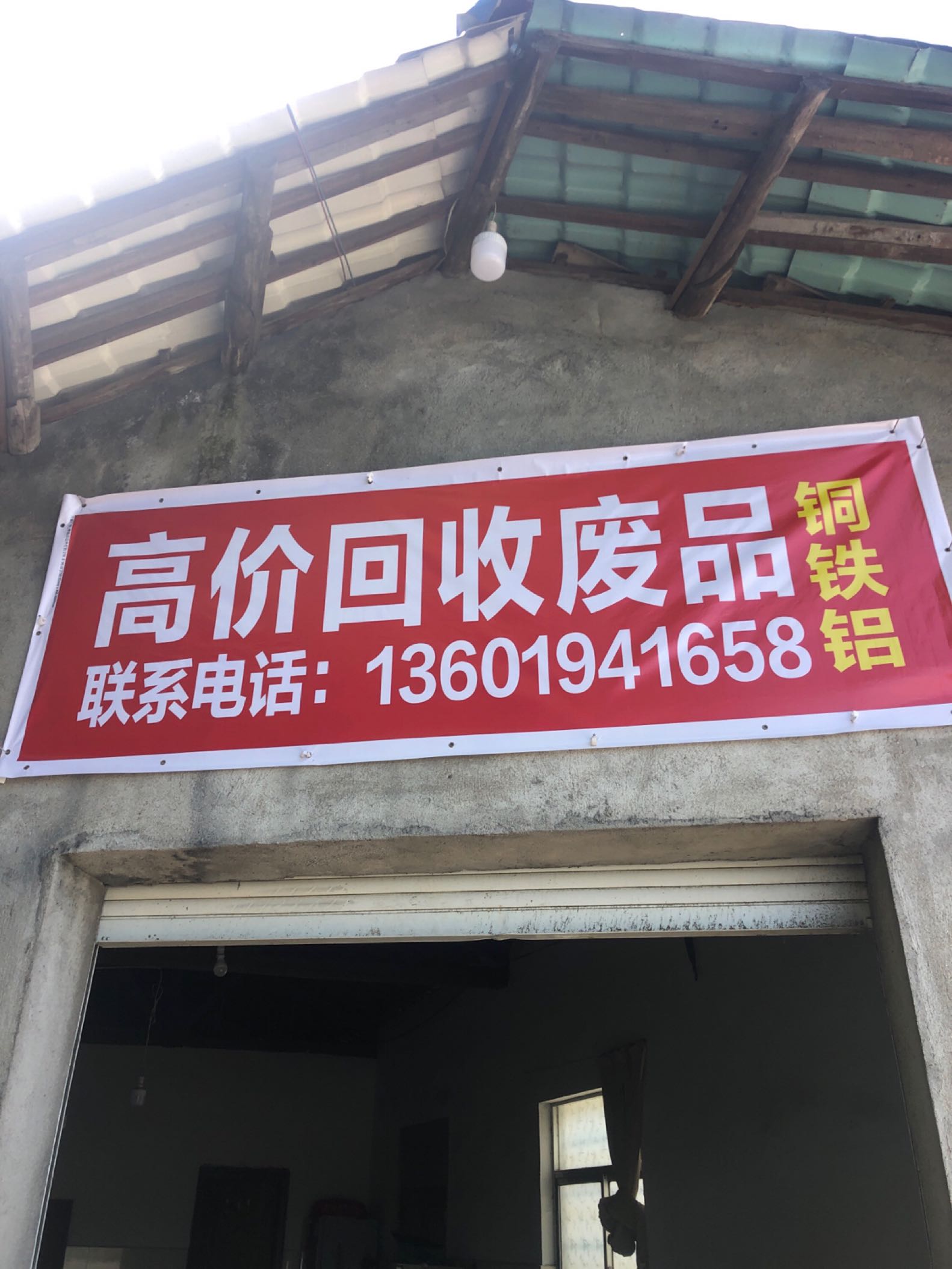 振业高价回收废品