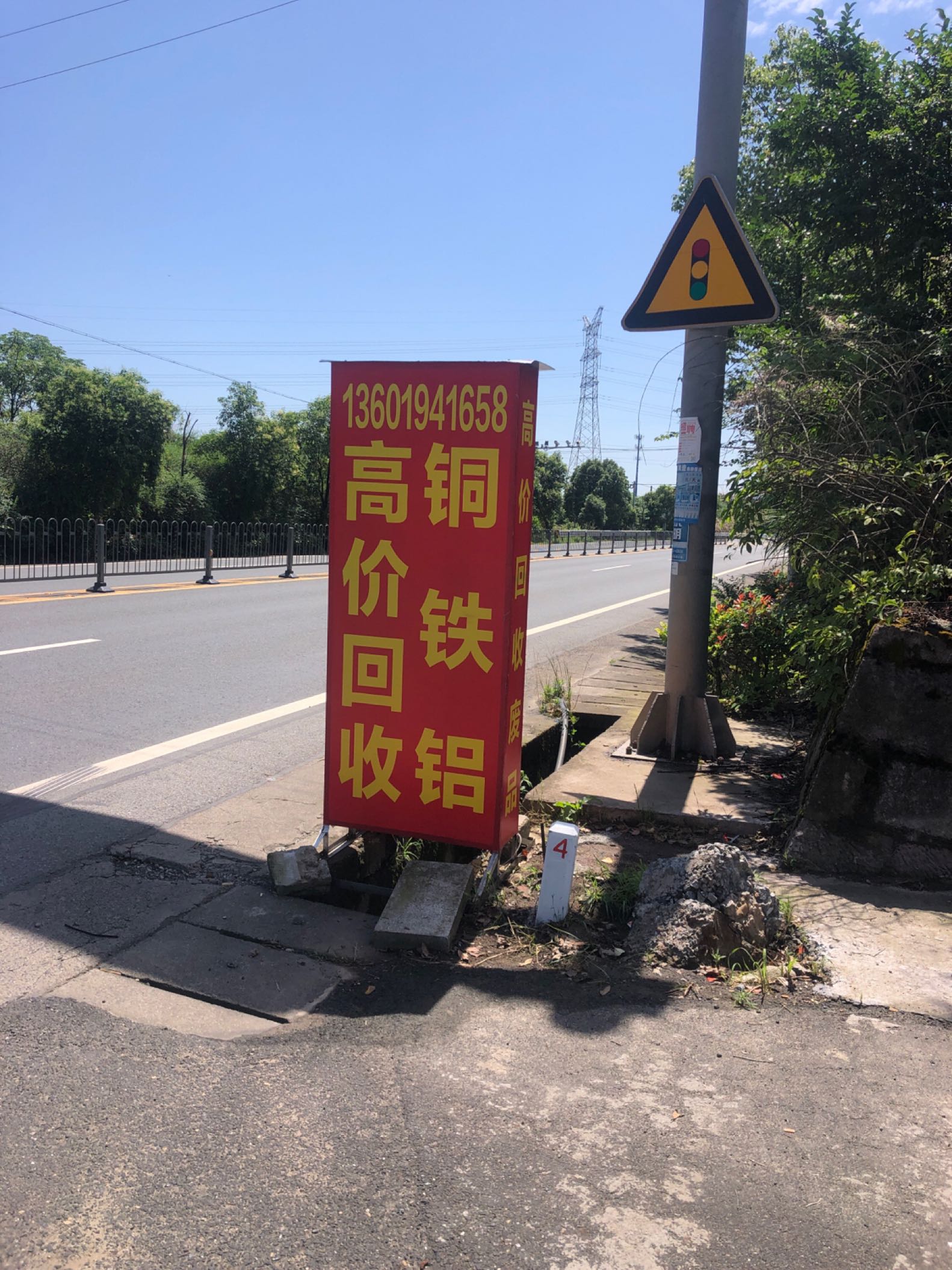 振业高价回收废品