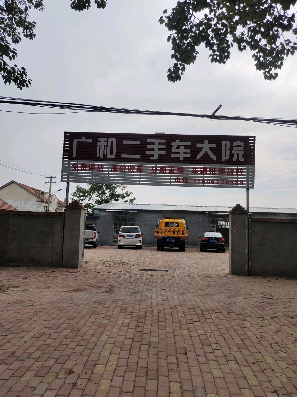 广和二手车大院
