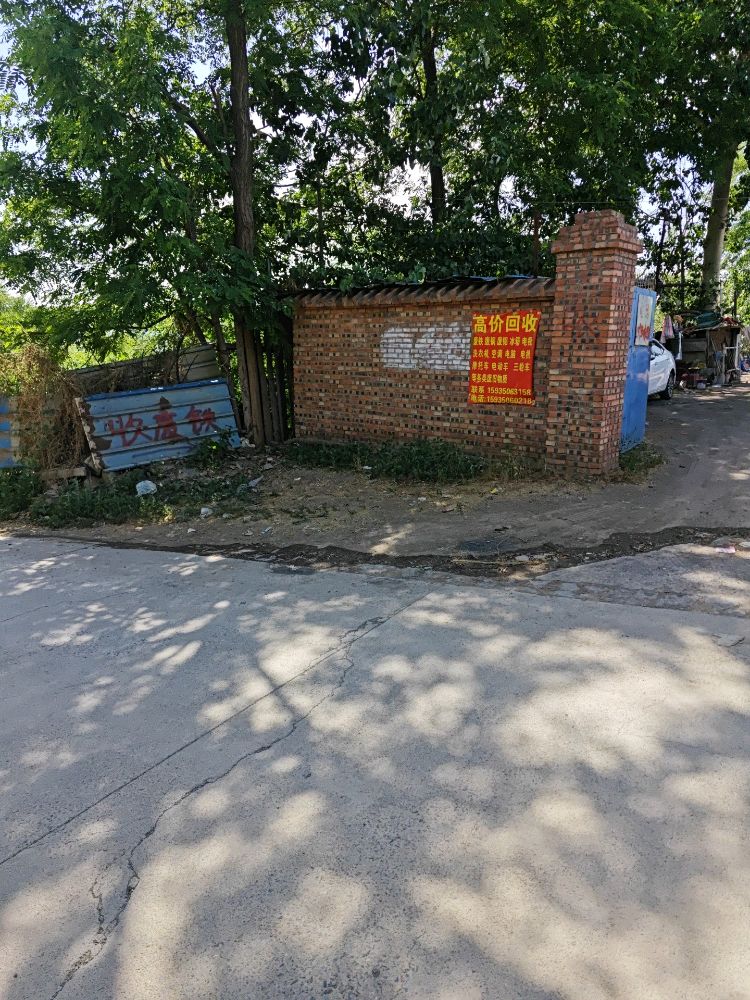晋城市小刘废旧金属回收站
