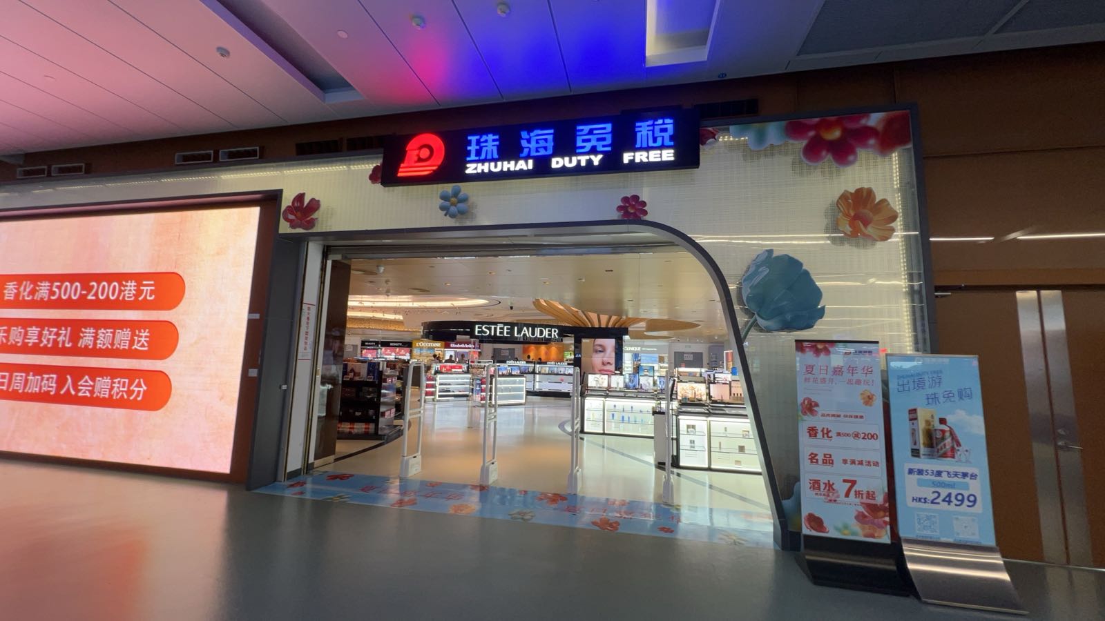 珠海免税(港珠澳大桥珠港口岸出境免税店)