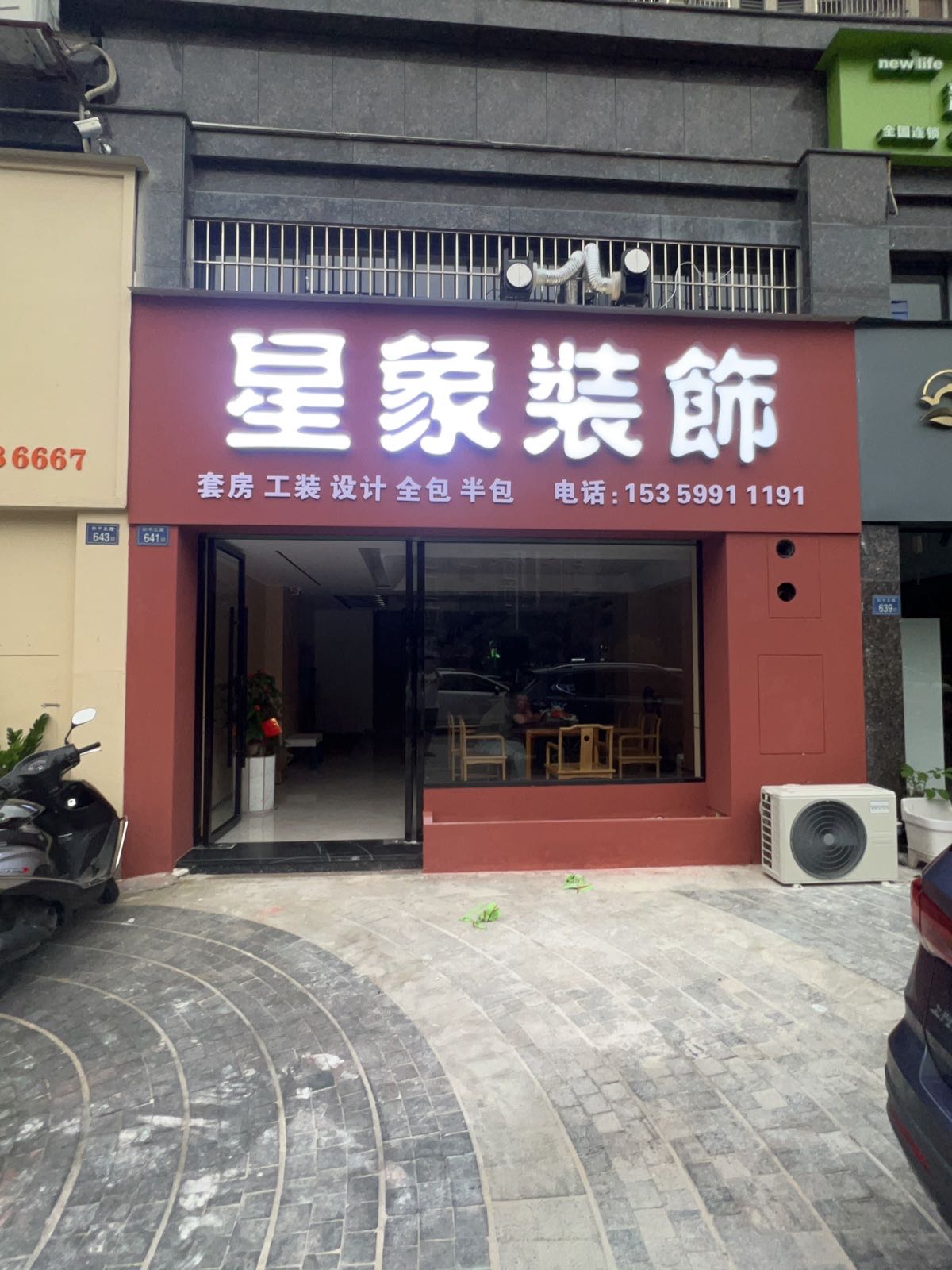 星象装饰