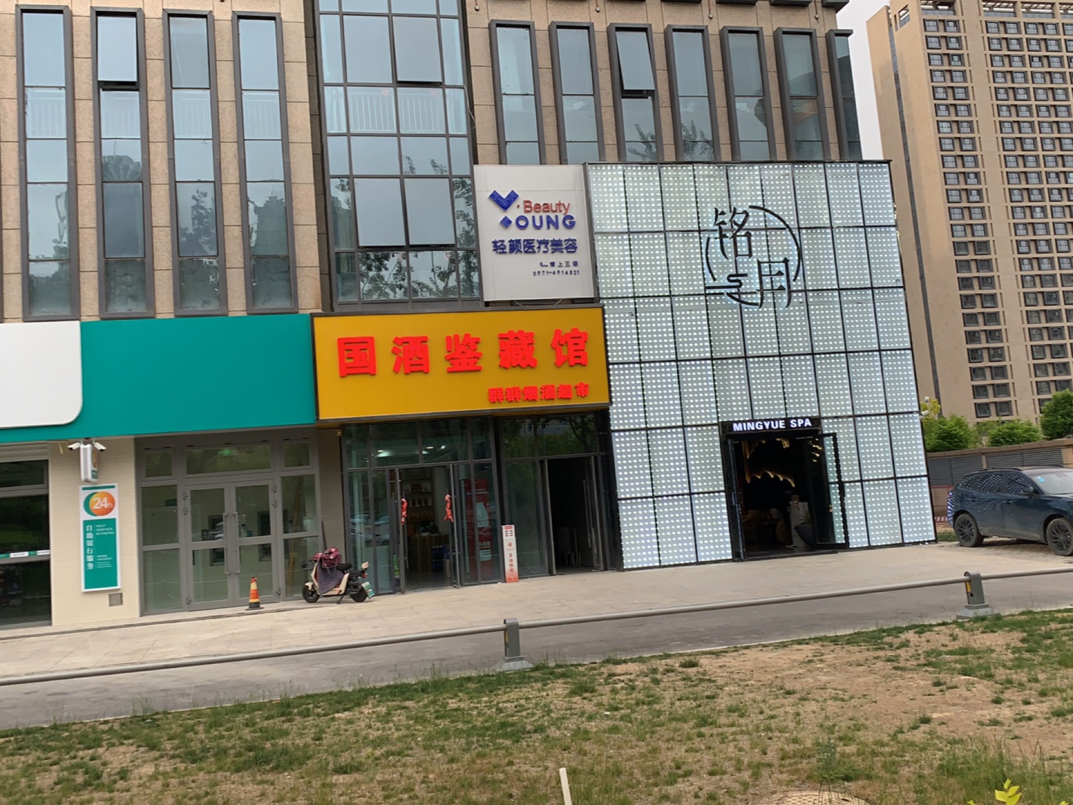 铭月高端SPA