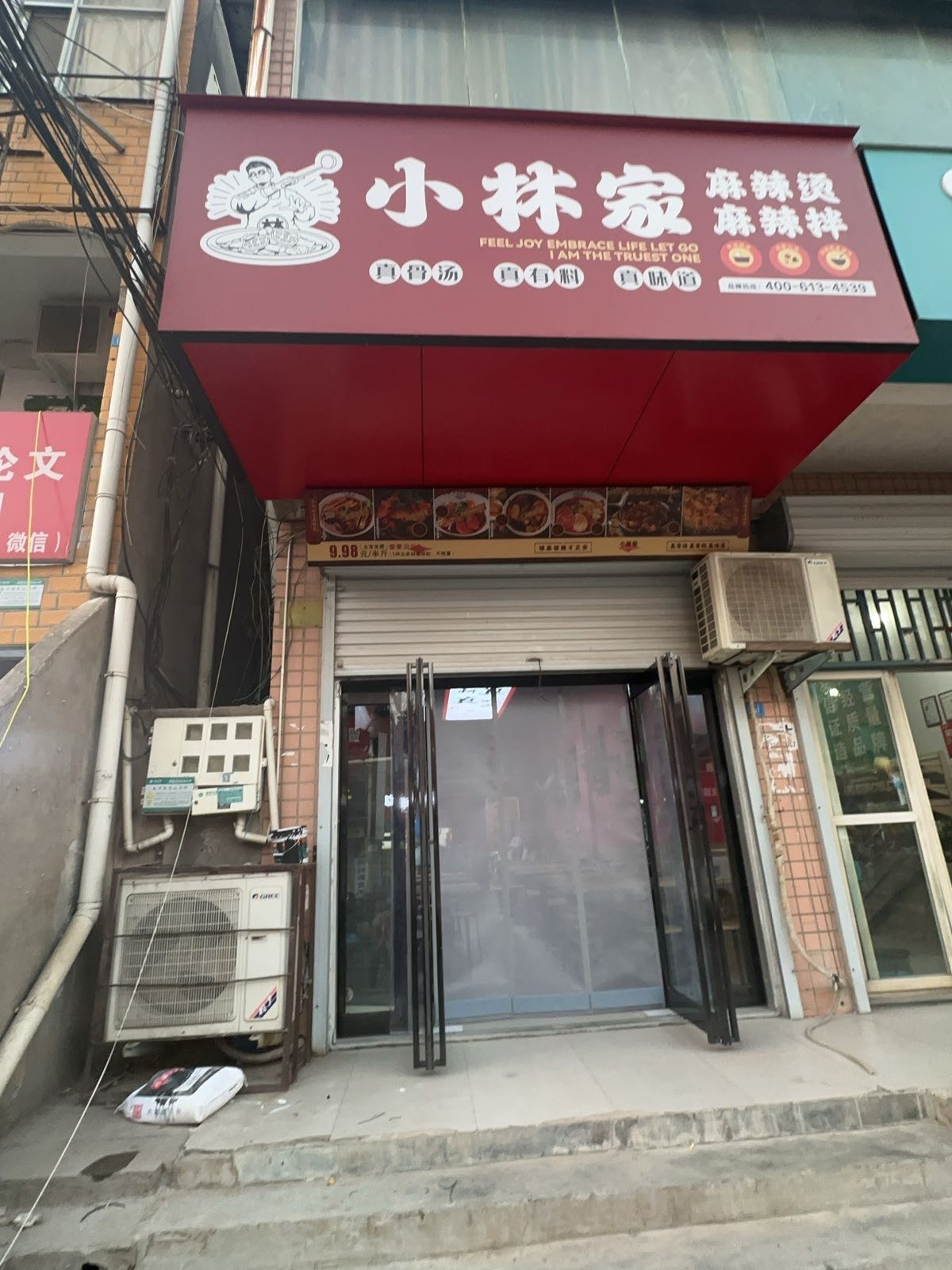 小林家麻辣烫(平顶山工业职业技术学院店)