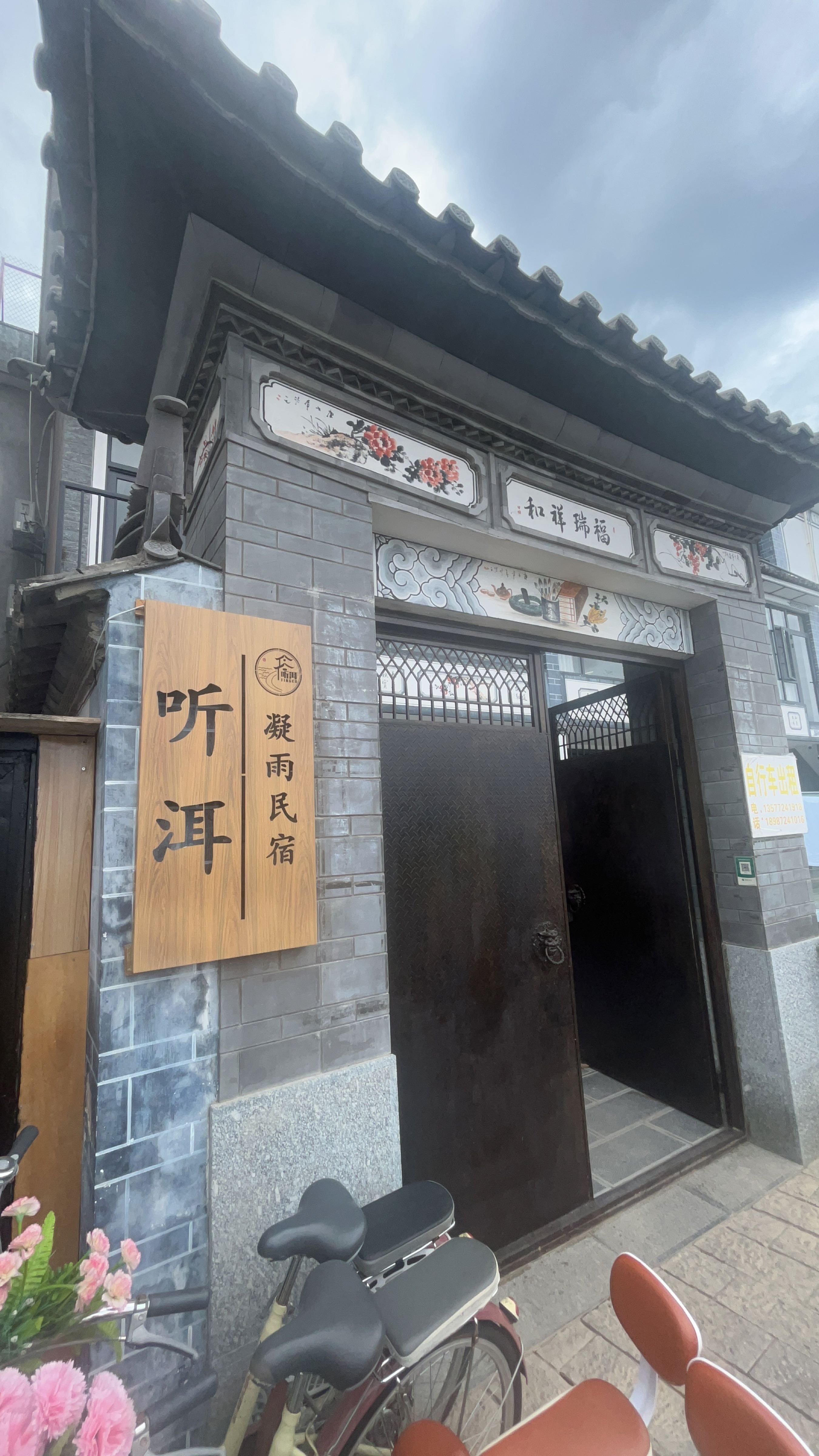 听洱民宿(小邑庄线1号分店)