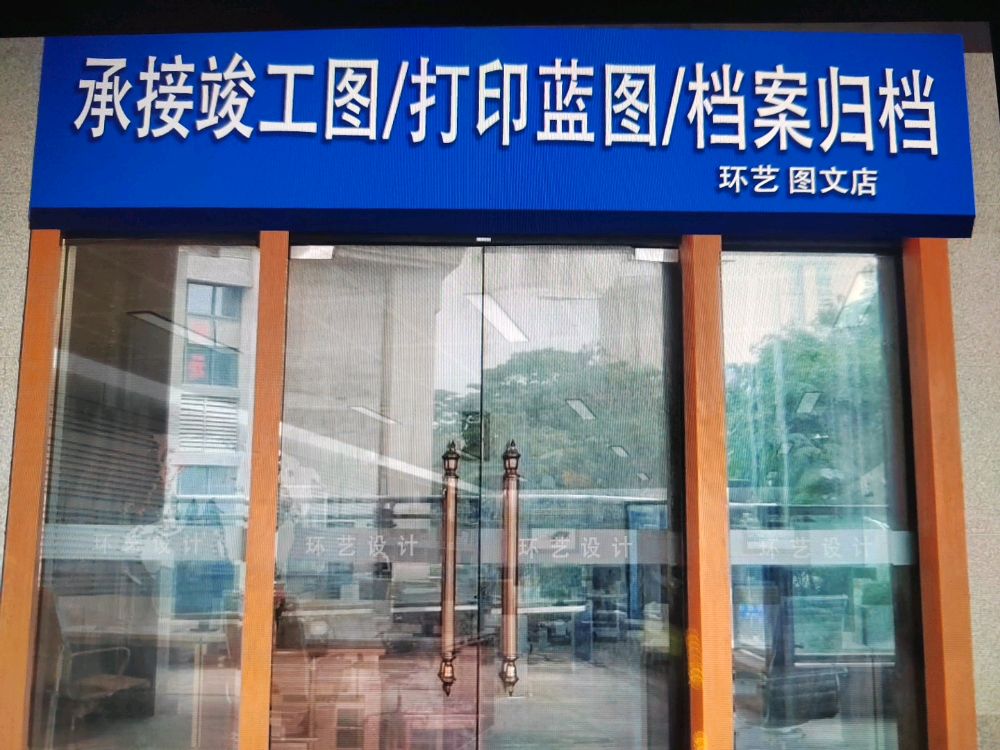 竣工图蓝图打印归档服务