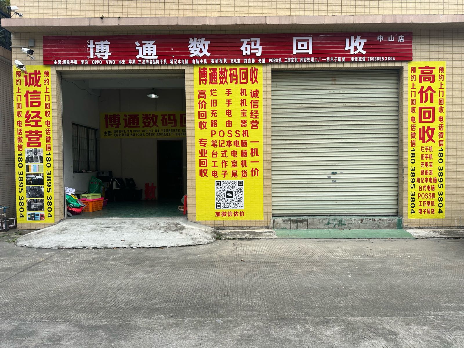 博通数码回收