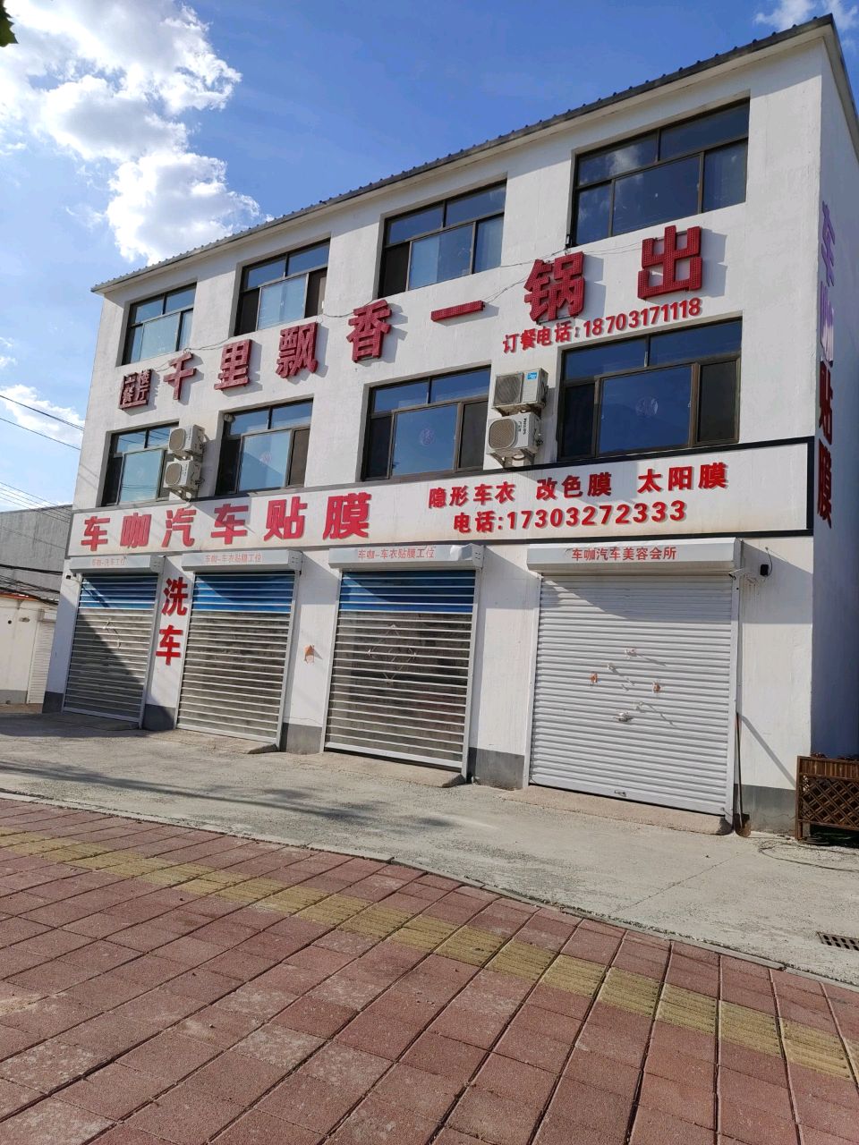 千里飘香一锅出(原王希鲁赵府店)