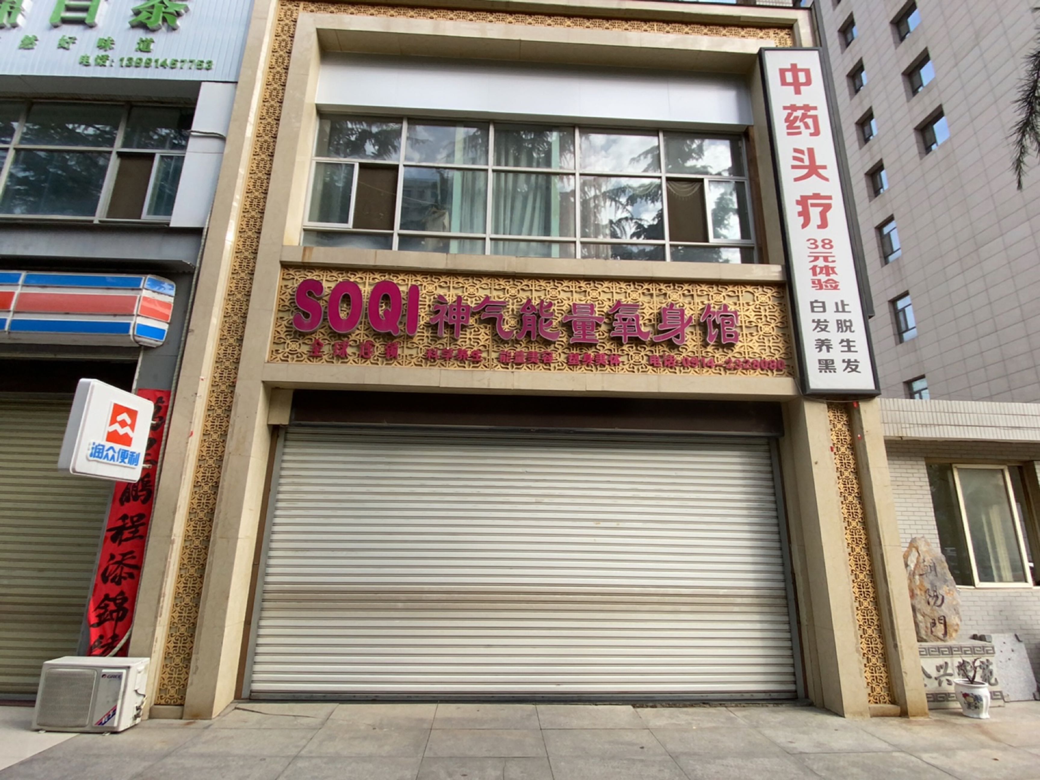 SOQI美容养生会所