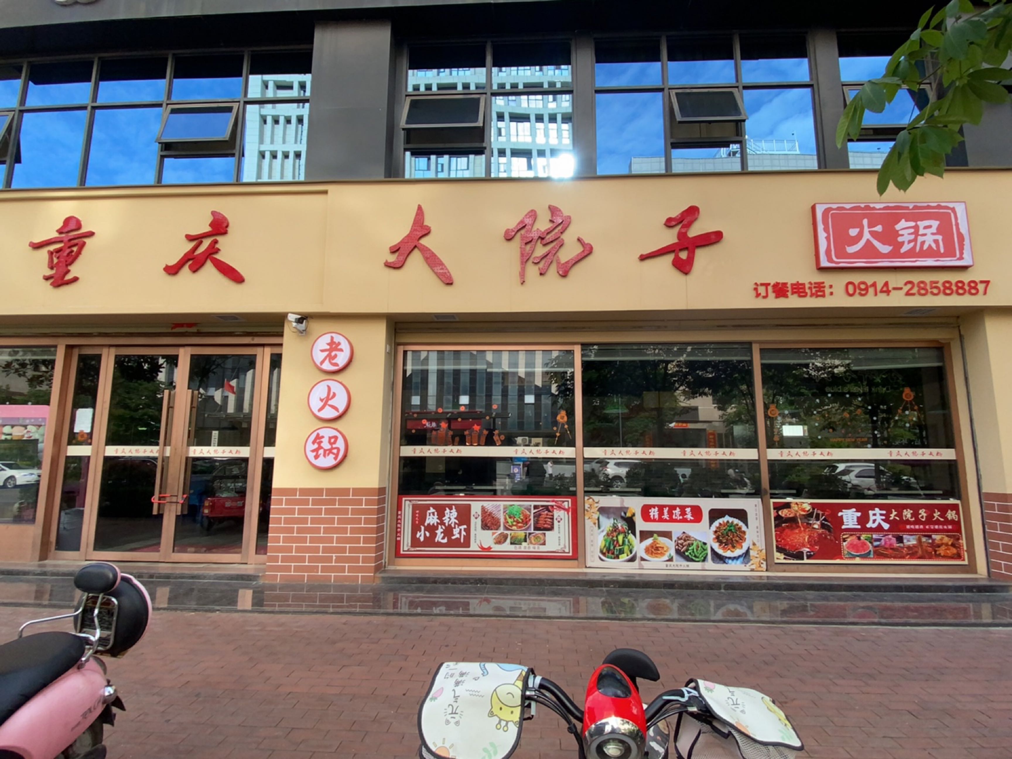 大院子火锅