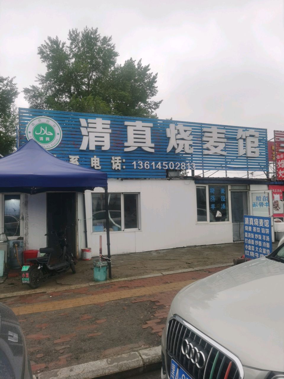 清真烧麦馆(哈双路店)