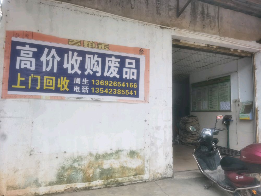 高价收购废品