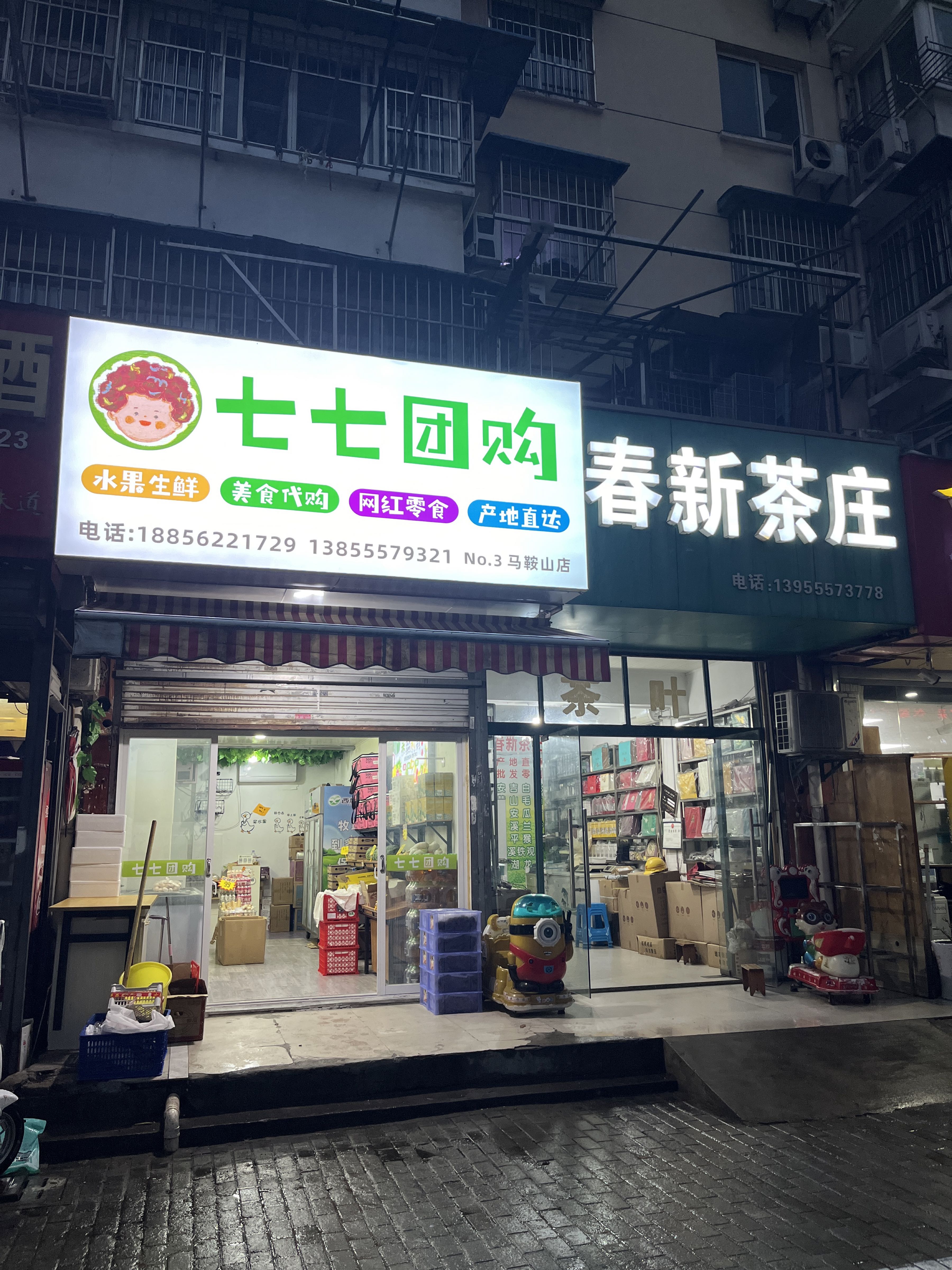 七七团购水果生鲜美食代购(马鞍山店)