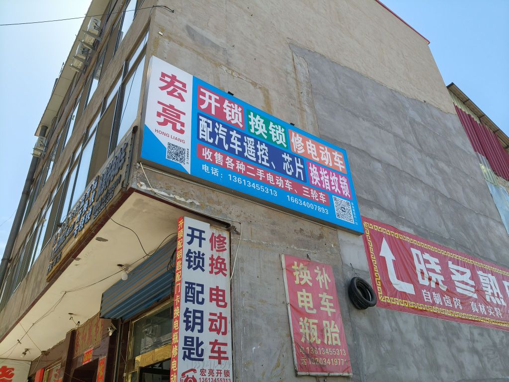 宏亮开锁配钥匙修摩托