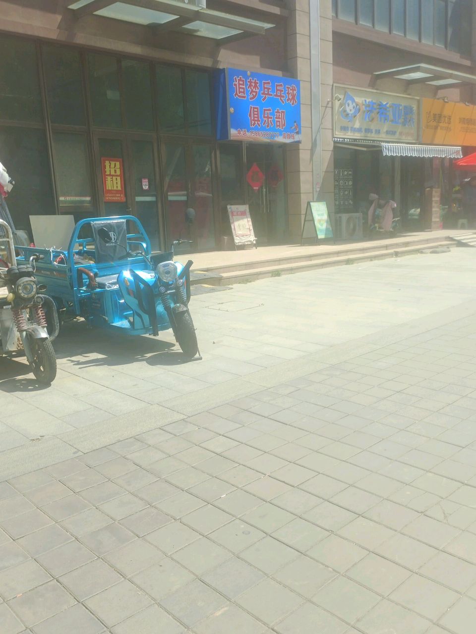 追梦乒乓球俱乐部