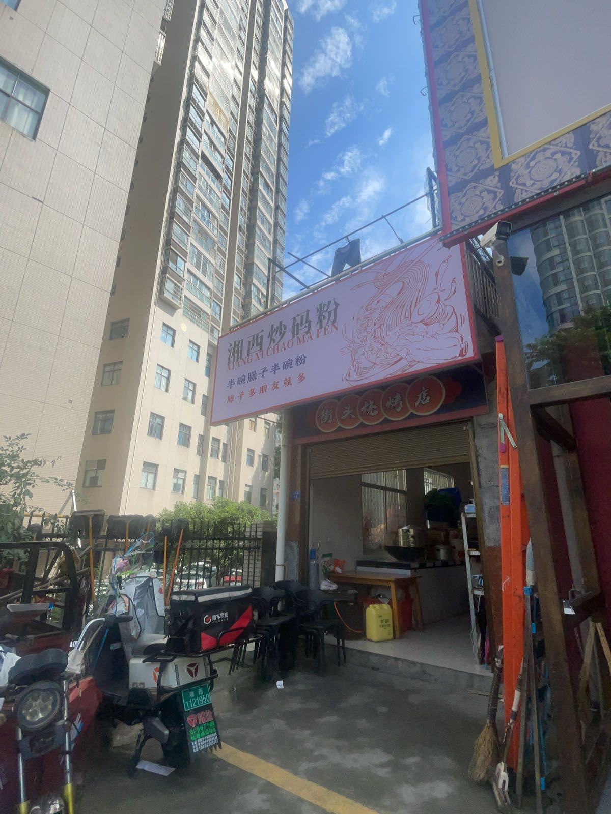 湘西炒码粉