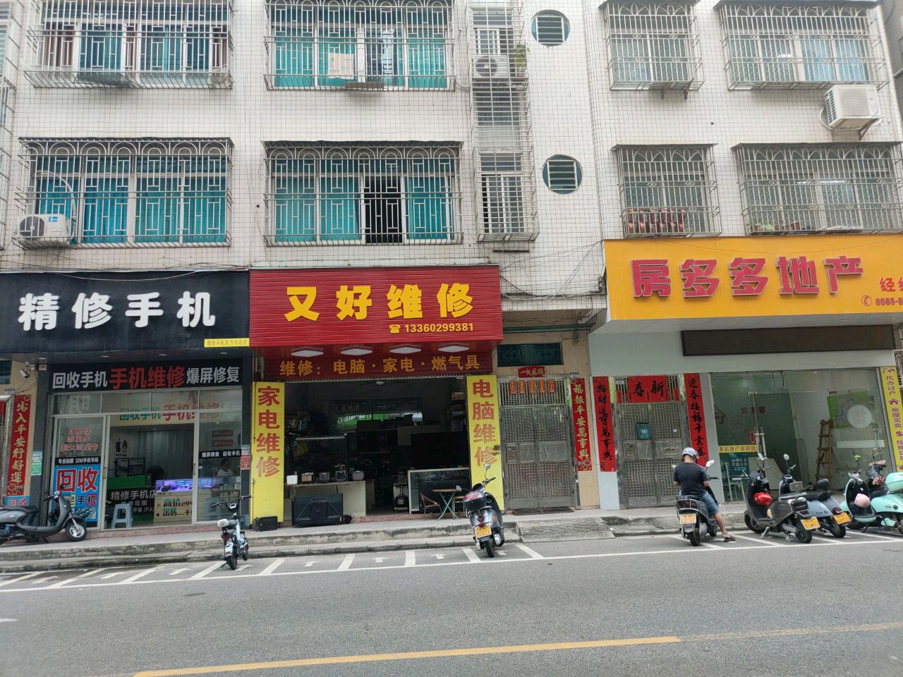 精修手机(东方市场店)