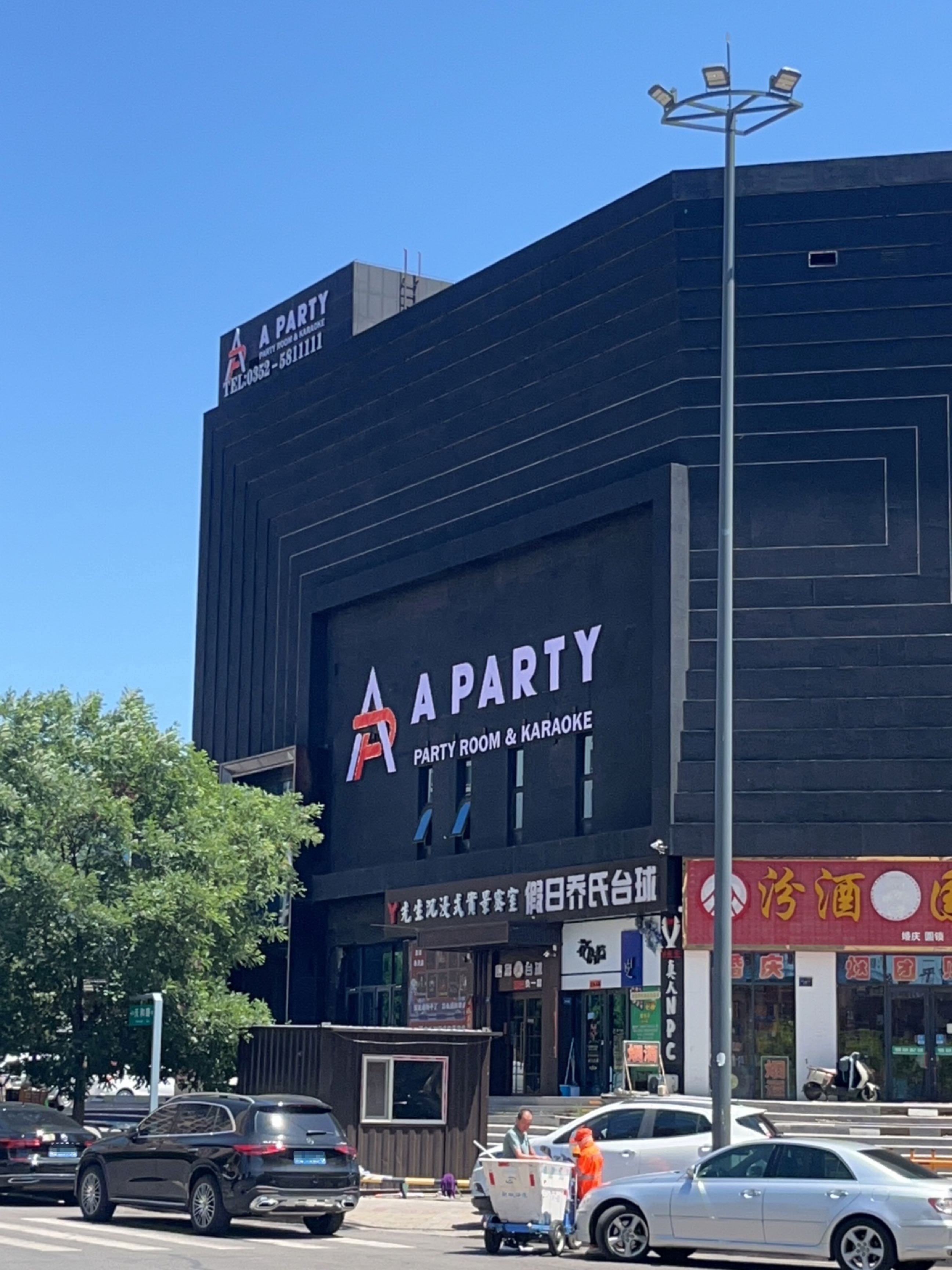 A PARTY(新悦生活广场店)