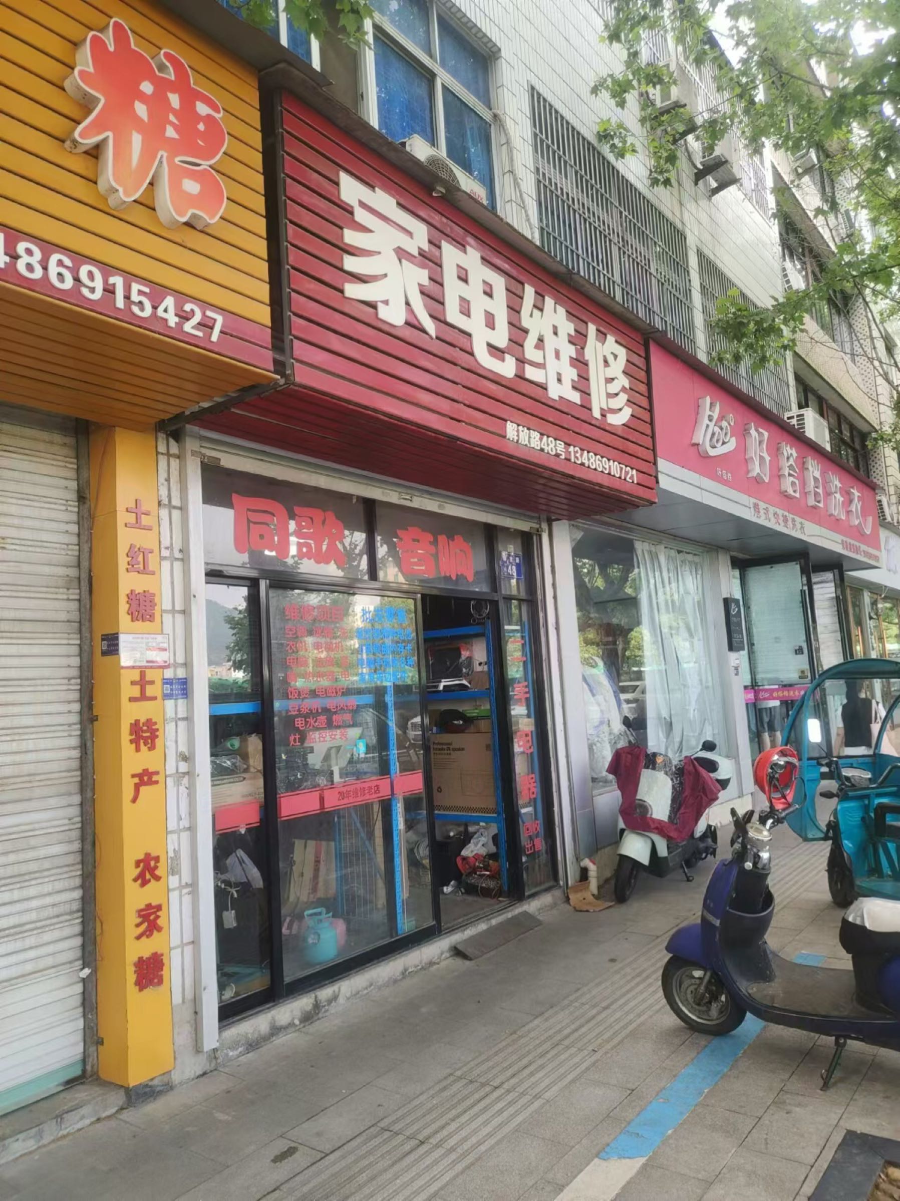 家电维修
