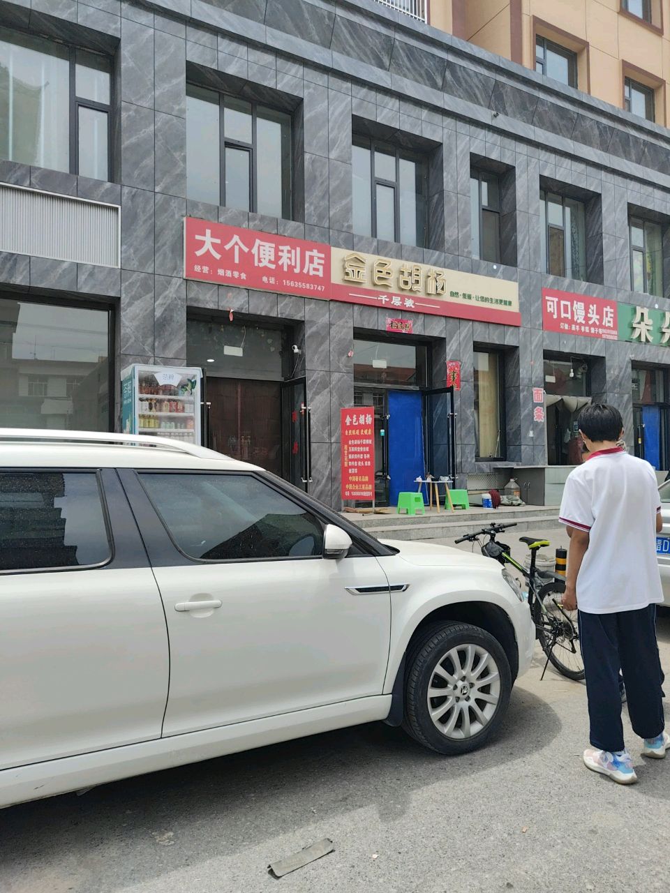大个便利店