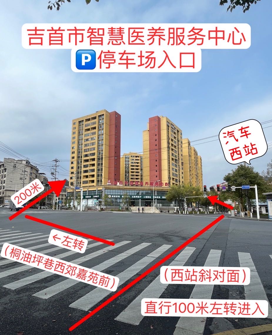 吉首市智慧医养服务中心