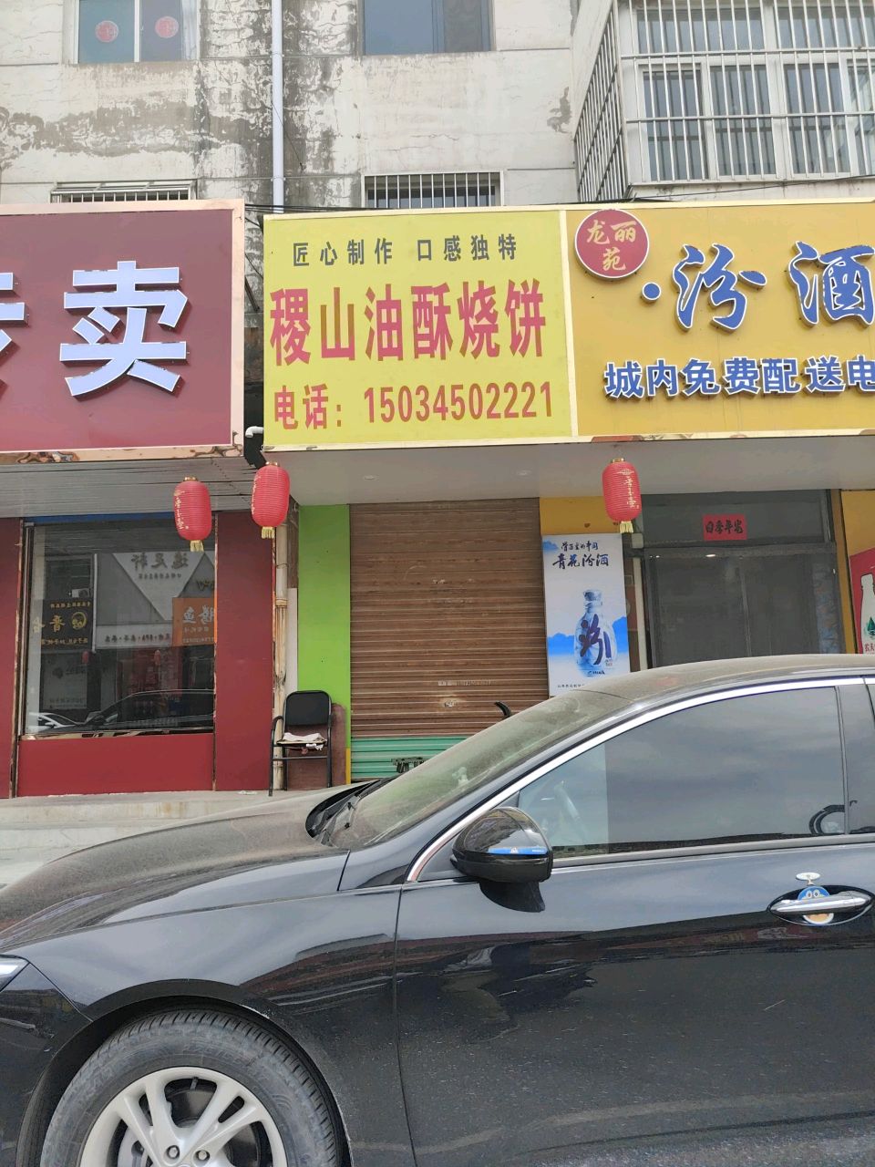 稷山油酥烧饼