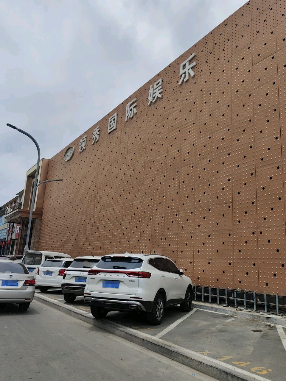 领秀国际娱乐KTV