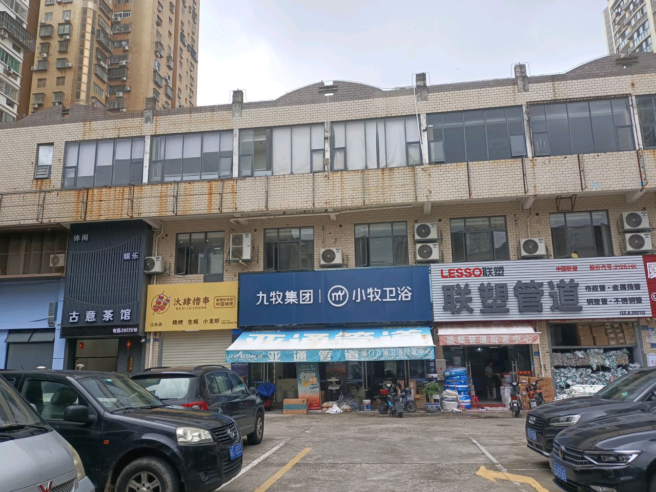 小牧卫浴