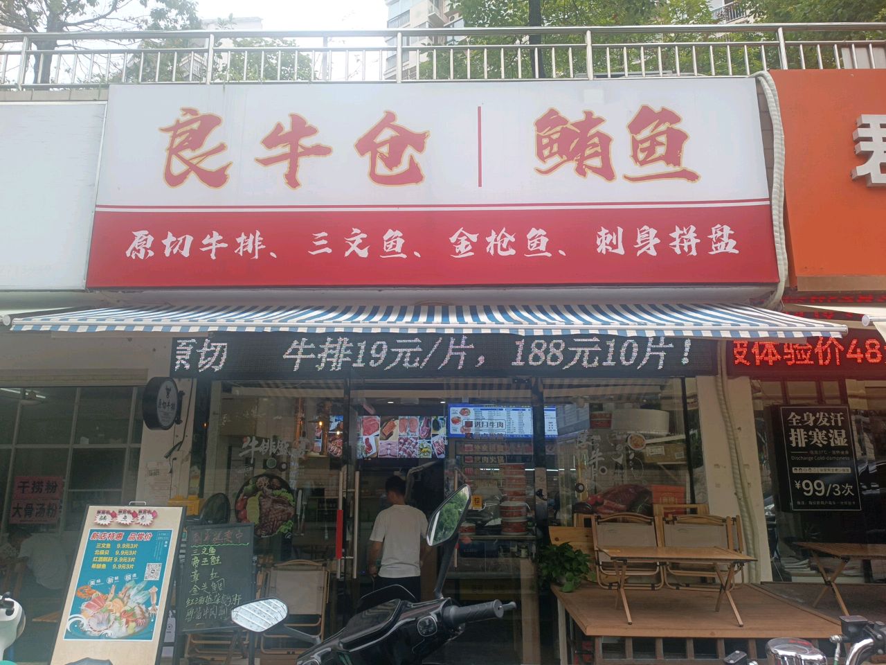 良牛仓·原切牛排体验店