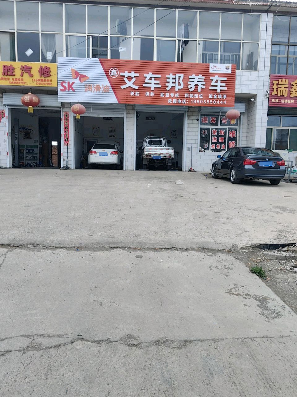 荣胜汽修
