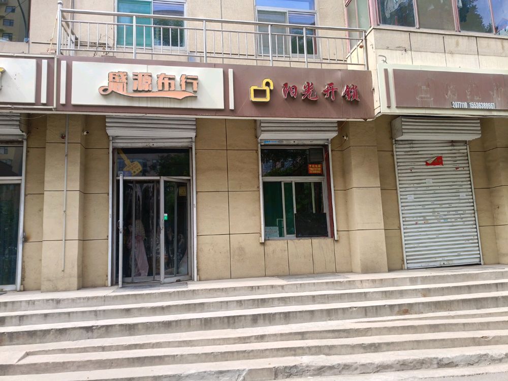 榆次阳光开锁服务部