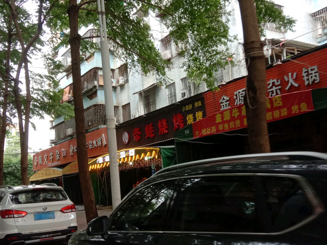 帝蚝烧烤