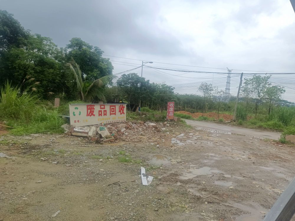 新田老五废品回收站