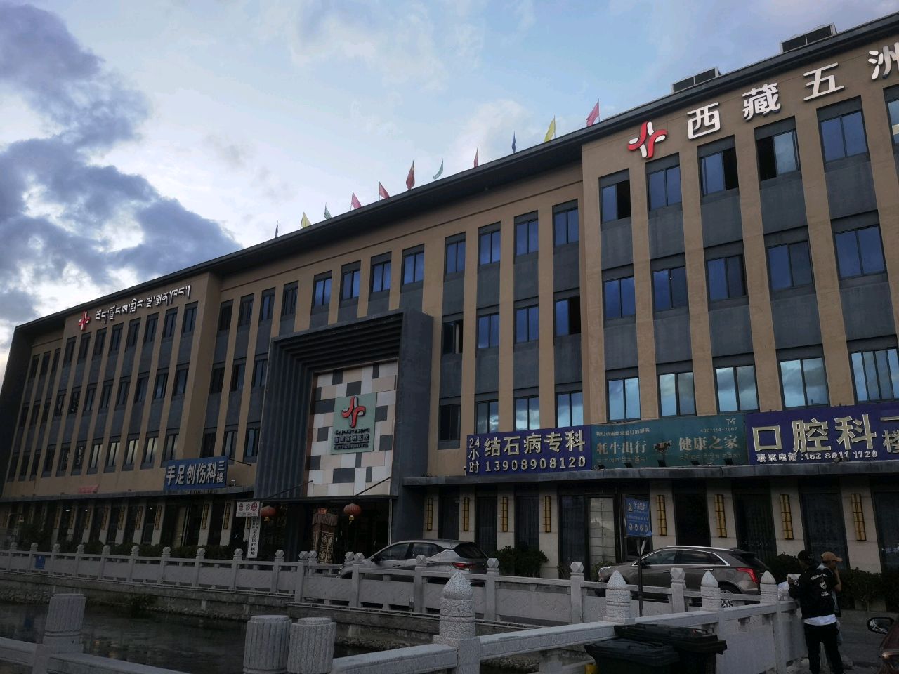 西藏五洲医院