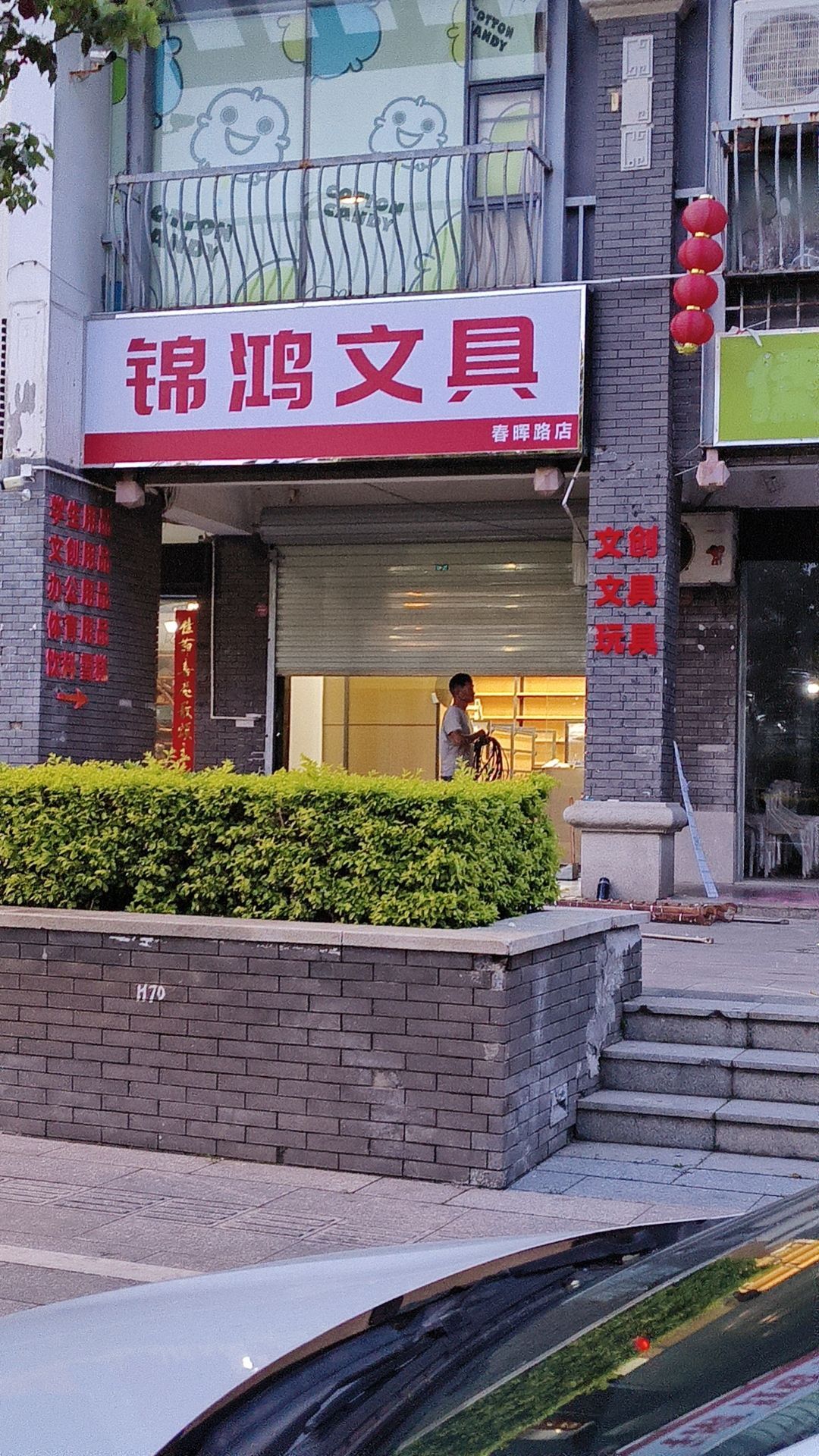 锦鸿文具(春晖路店)