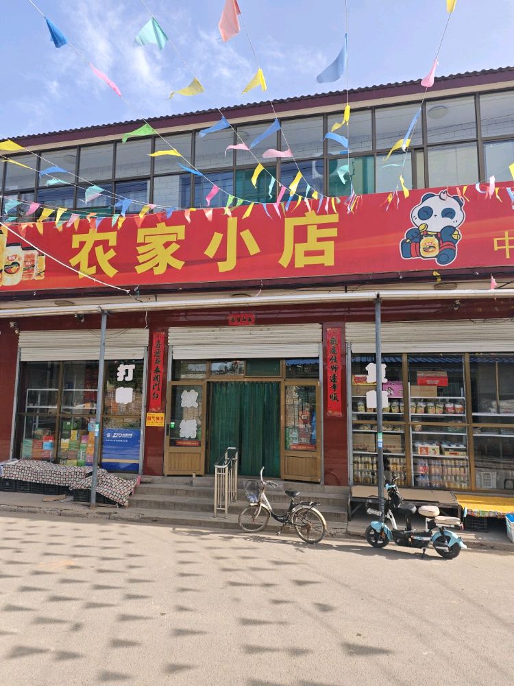 农家小店超市