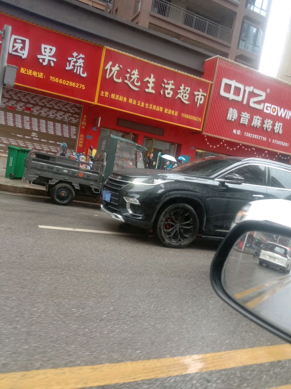 中亿麻将机(高铁馨园店)