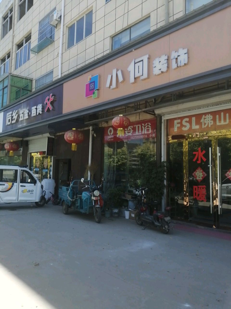 五金百货店