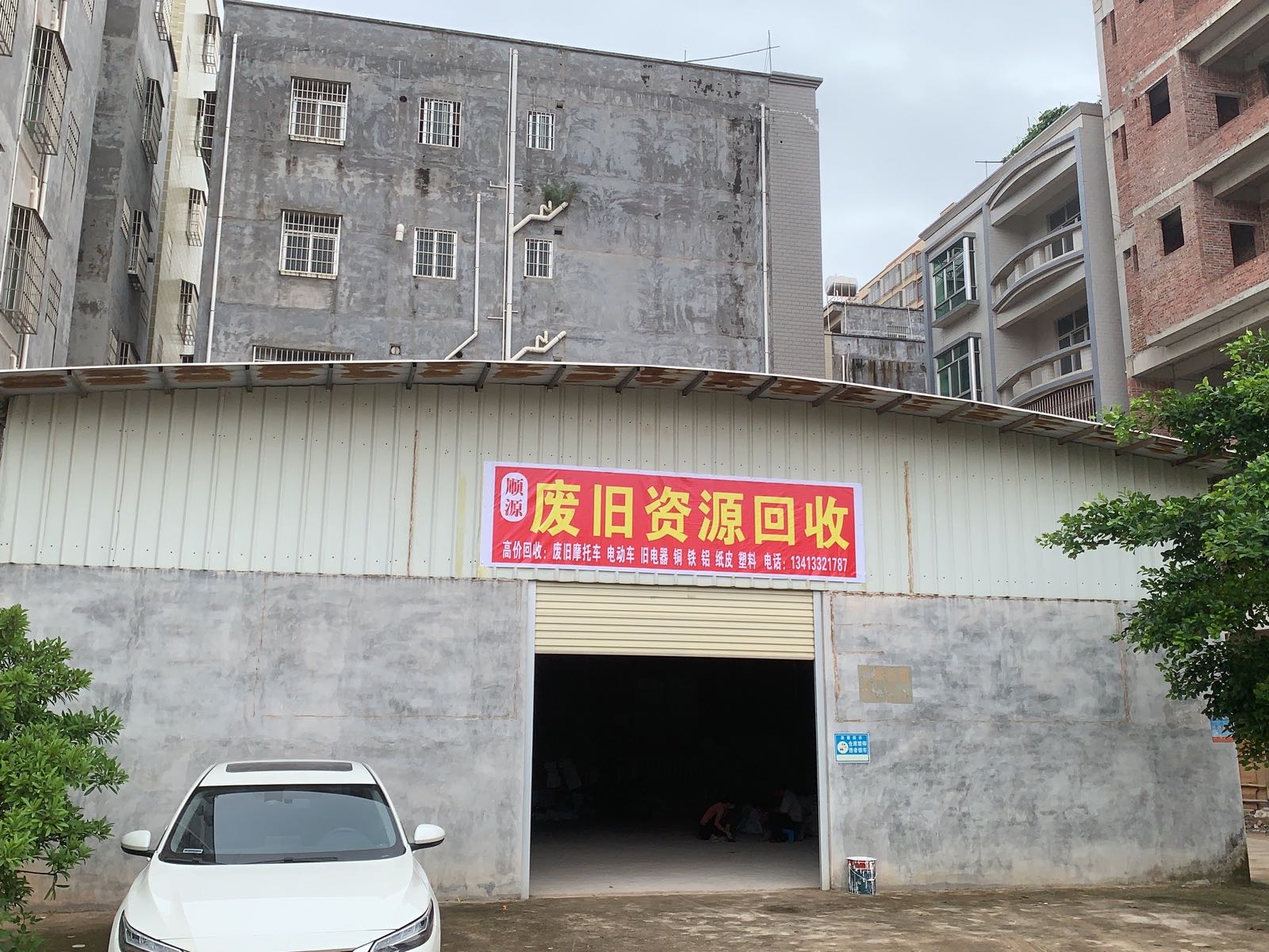 顺源废旧资源回收(废品)