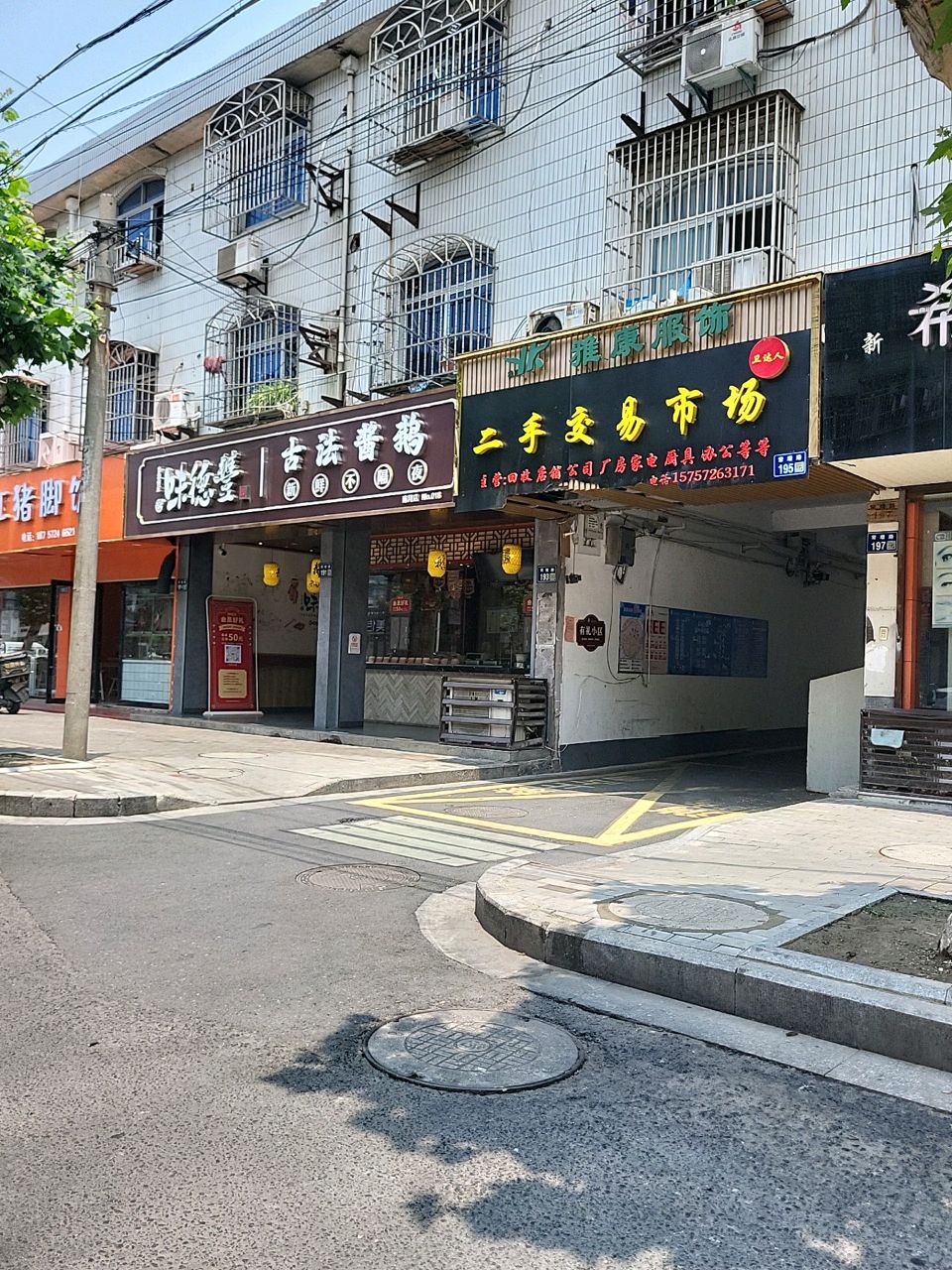 二手家电
