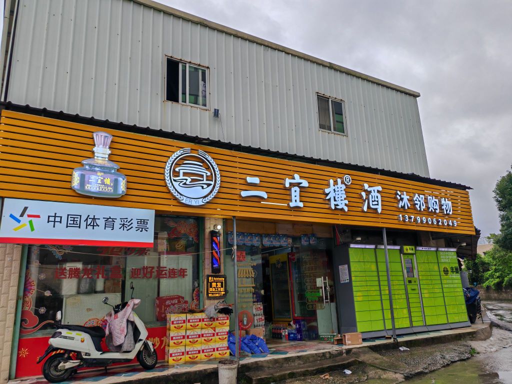 沐邻购物(好坑店)