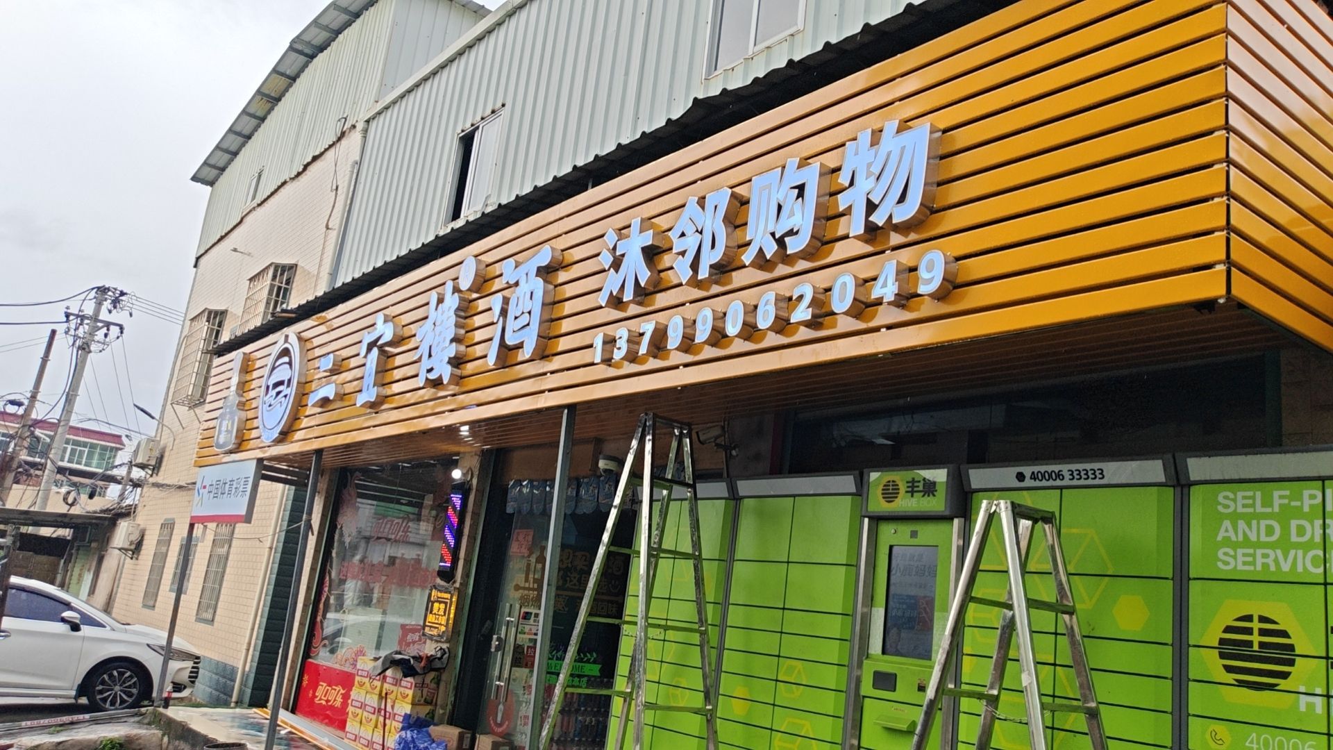 沐邻购物(好坑店)