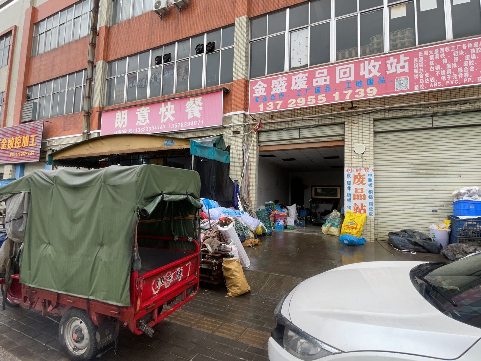 金盛废品回收