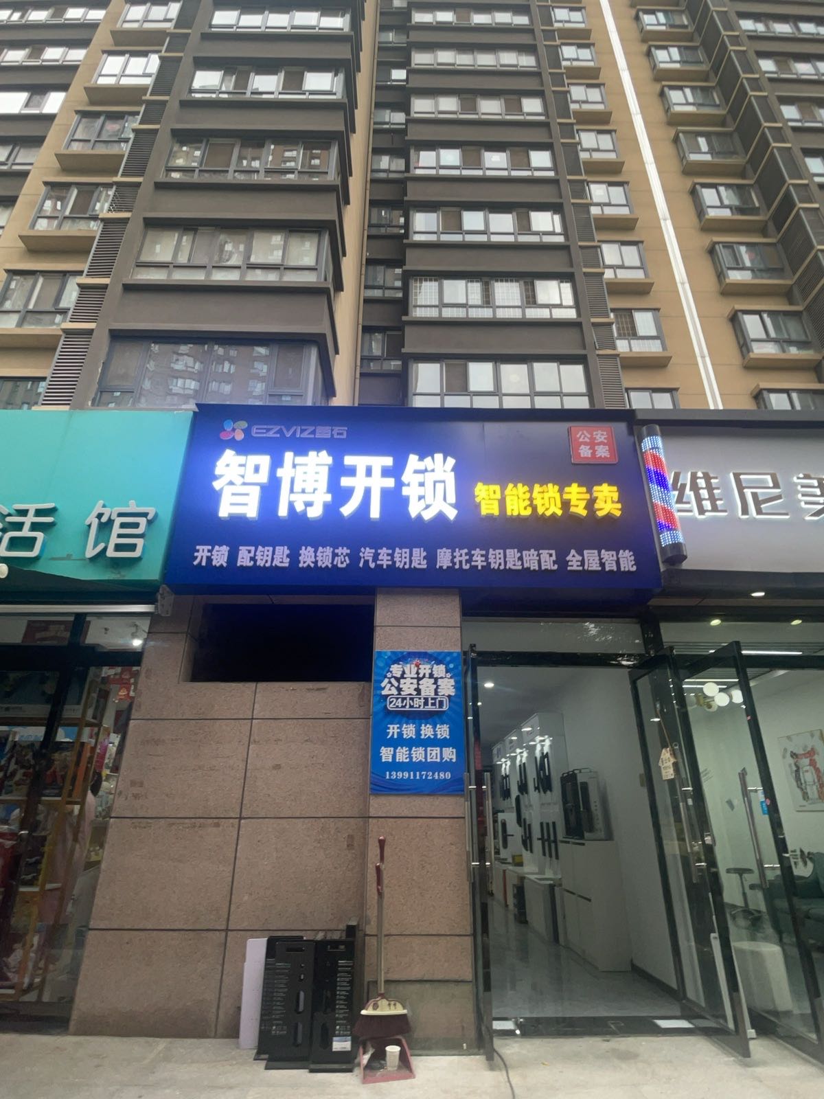智博开锁智能锁专卖配钥匙汽车钥匙