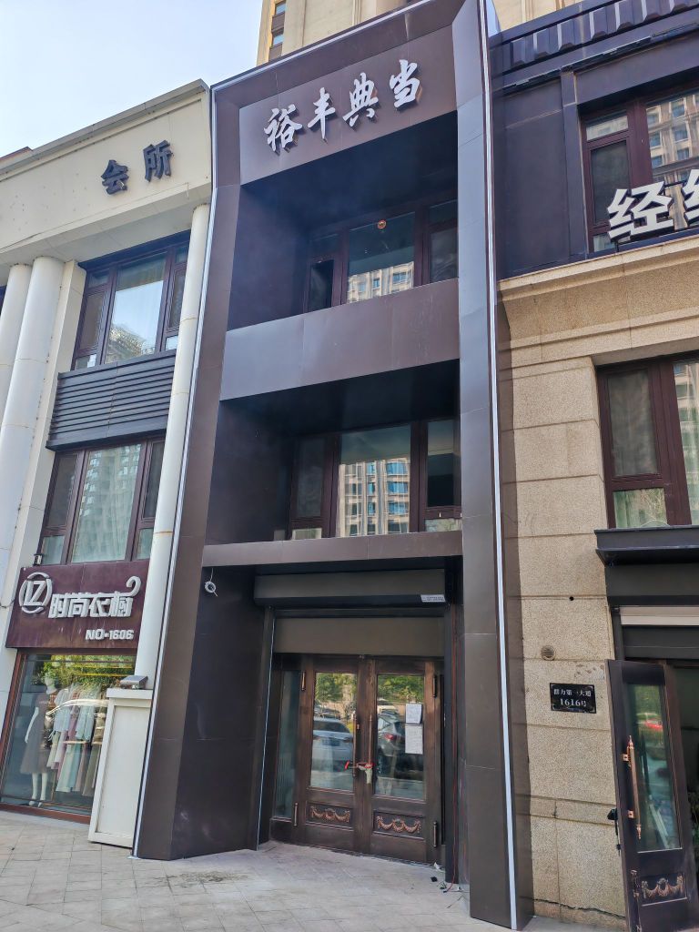 哈尔滨恒川典当