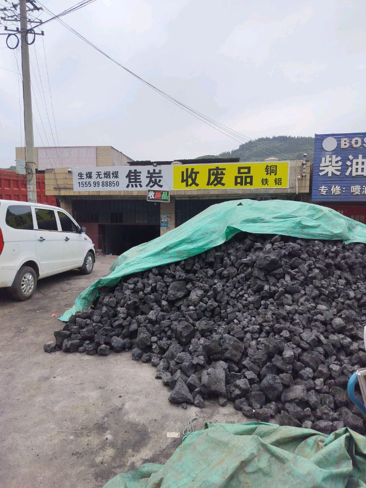 焦炭收废品铜铁铝