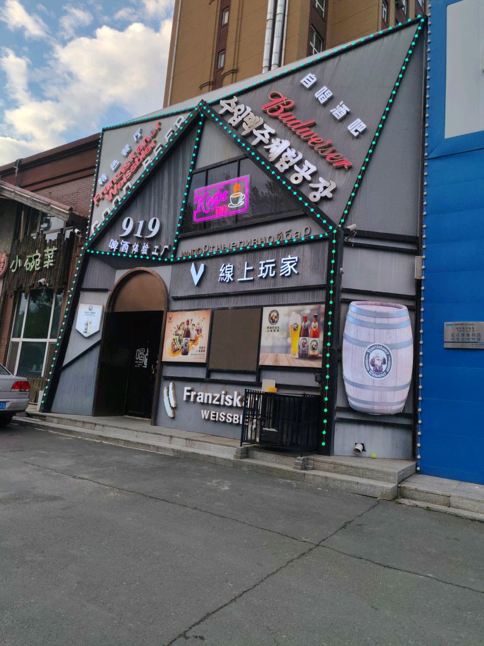 919进口啤酒体验工厂
