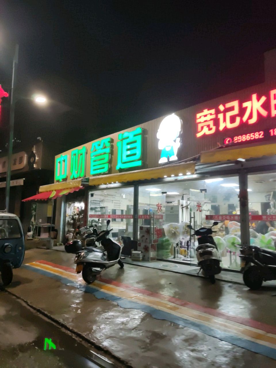 中财管道(S240店)