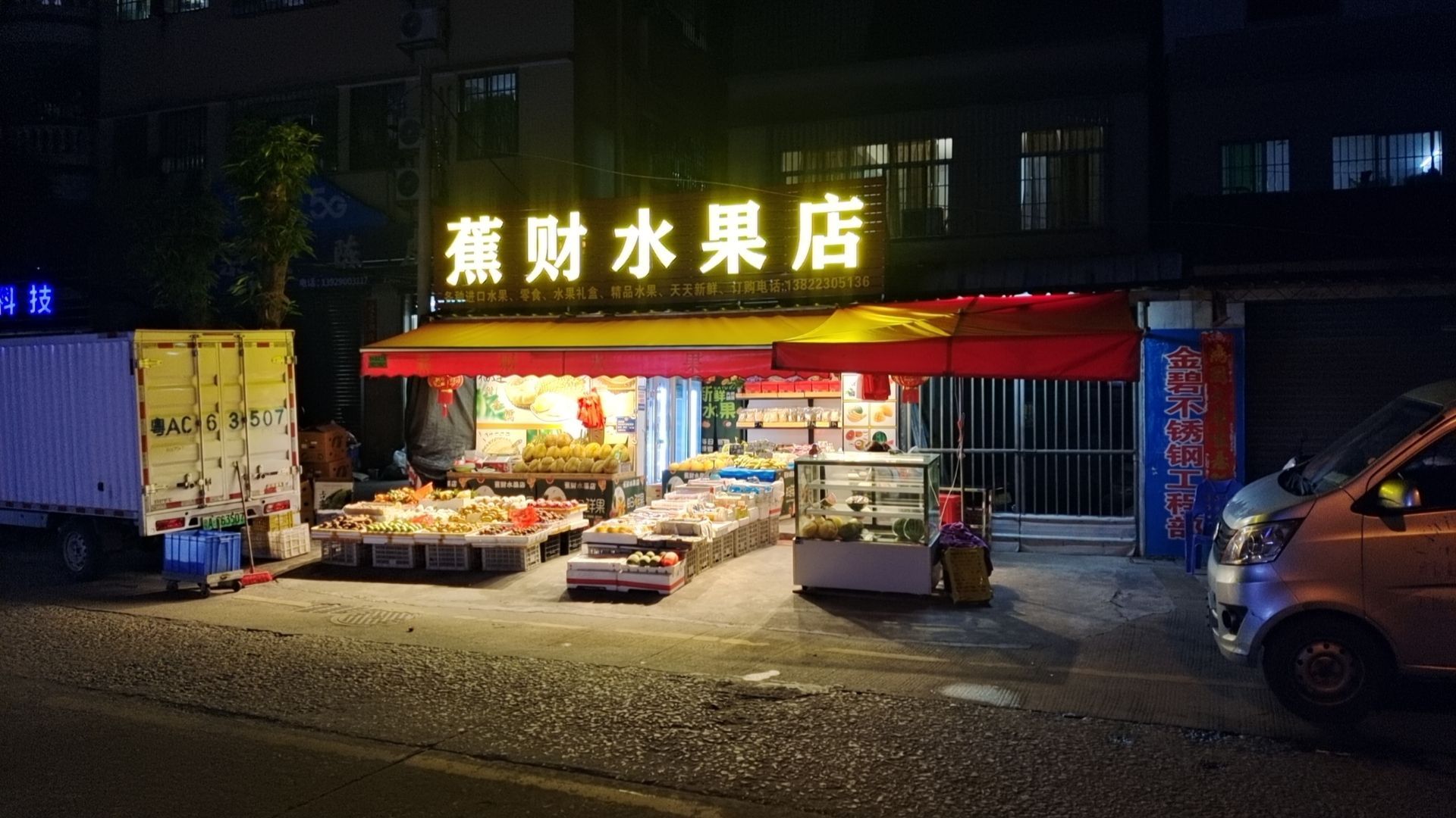 蕉财水果店